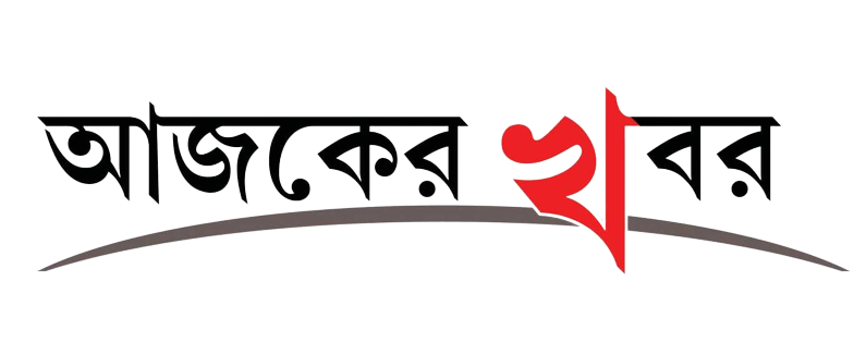ajker-khobor-logo